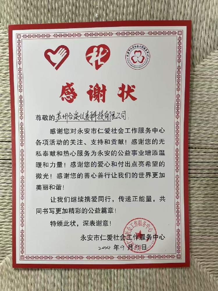 让温暖永不缺席：合泉助力